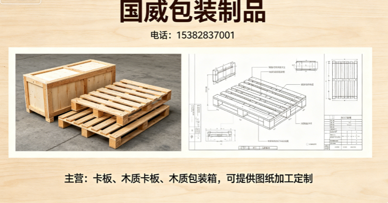 国威包装东莞线上分站